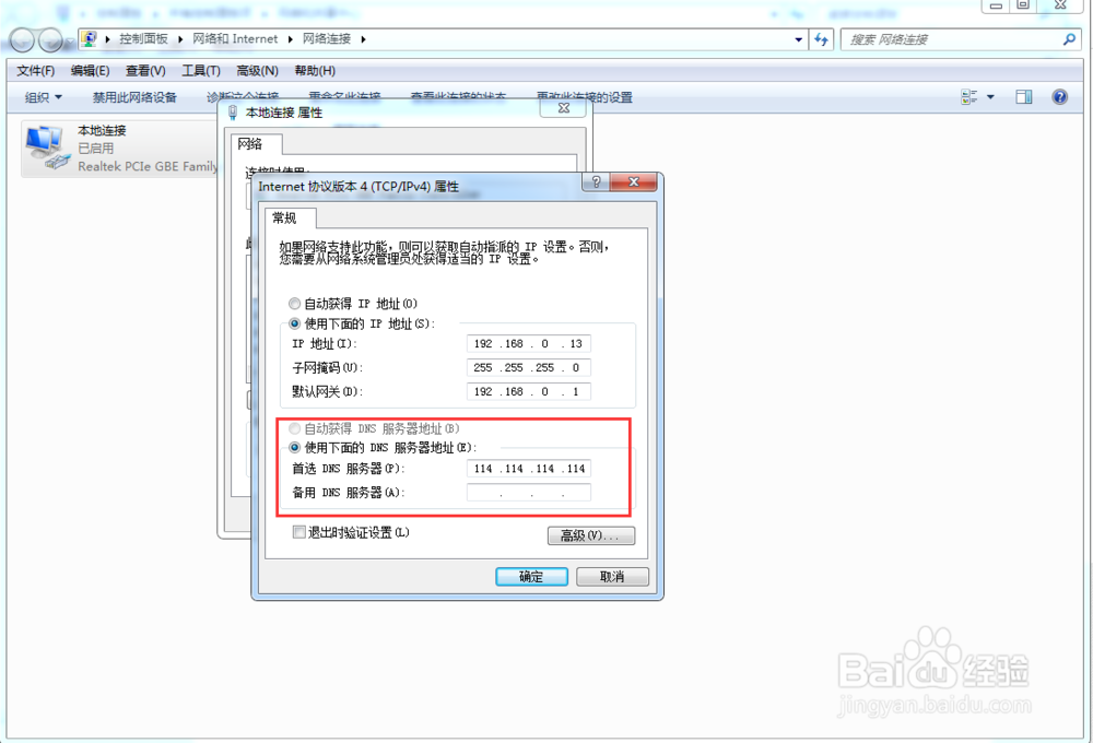 WIN7电脑出现感叹号连不上网？
