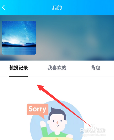 如何查看手机qq空间背景装扮记录