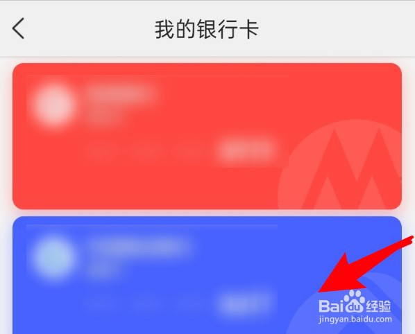 美团app怎么解绑银行卡？