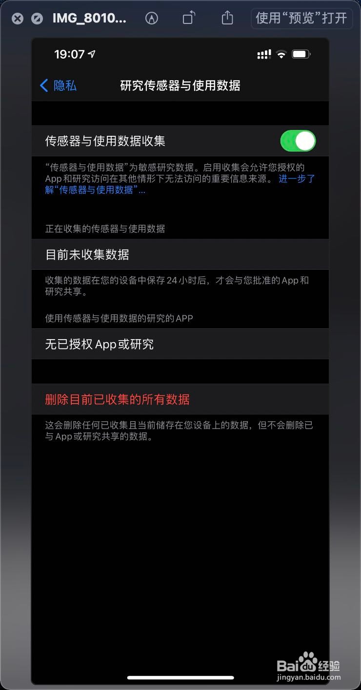 iPhone 12 Pro Max怎么打开传感器与数据收集