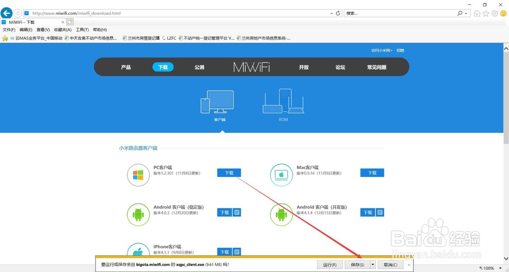 如何安装pc版mi wifi管理工具