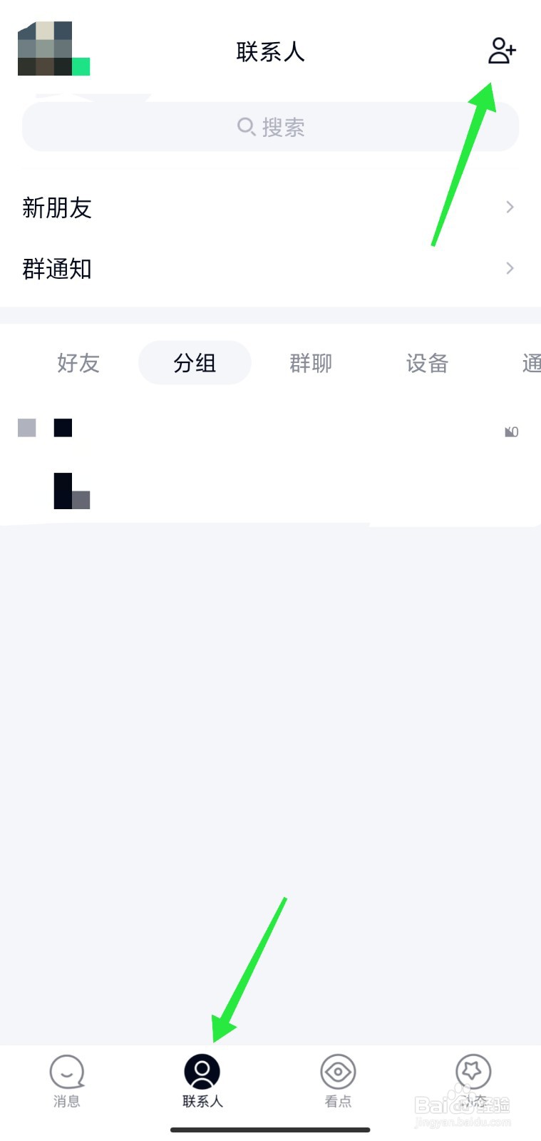 QQ怎么面对面加好友