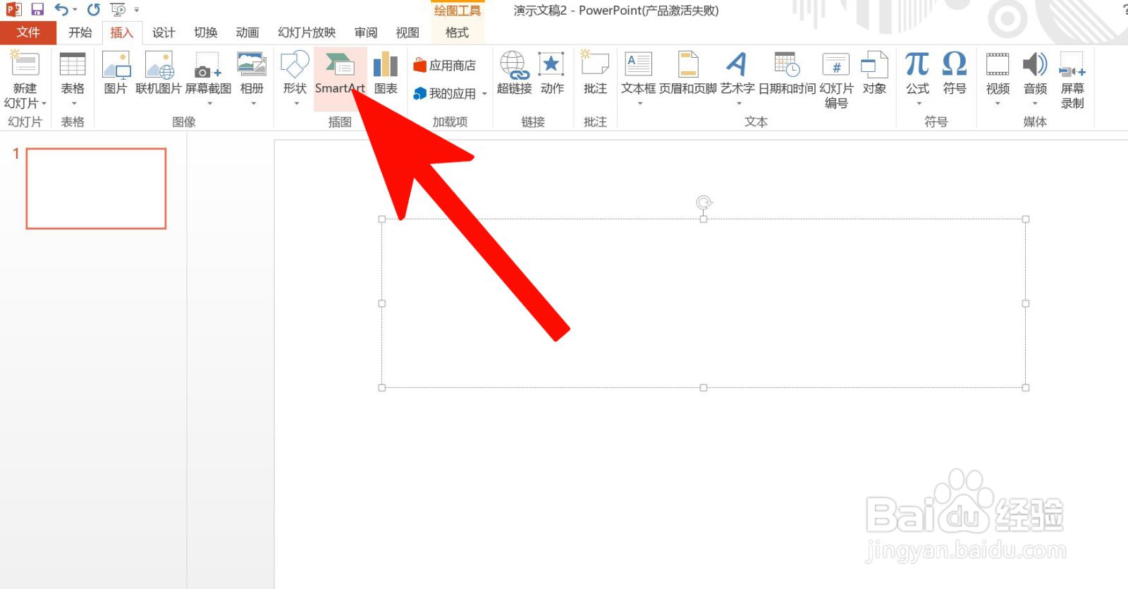 PowerPoint 中如何插入垂直箭头列表