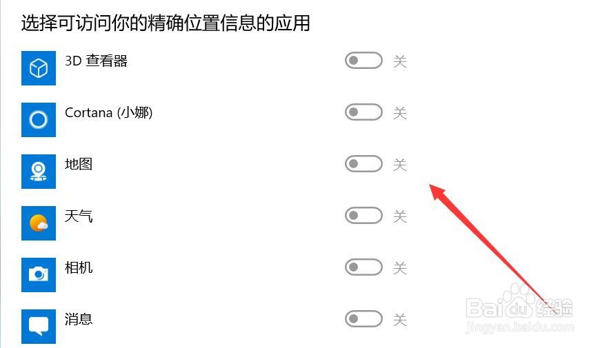 如何设置Windows位置信息#校园分享#