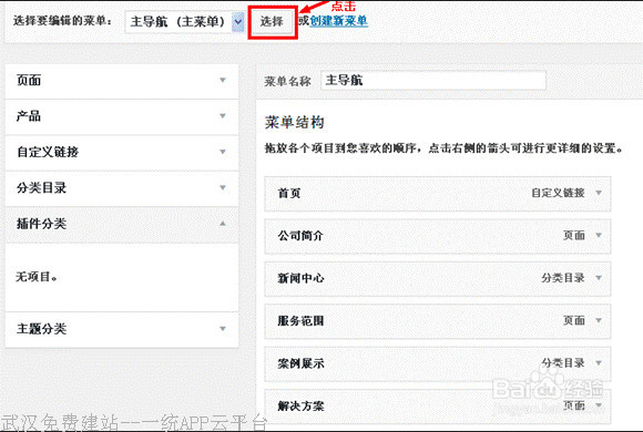 一统APP商城在inCreate主题使用说明-21