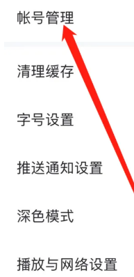 懂车帝怎样查看账号管理