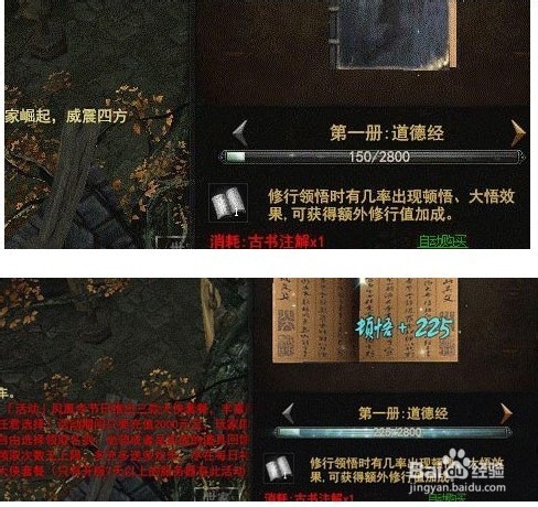 凤凰令修行升阶技巧 领悟点获得攻略