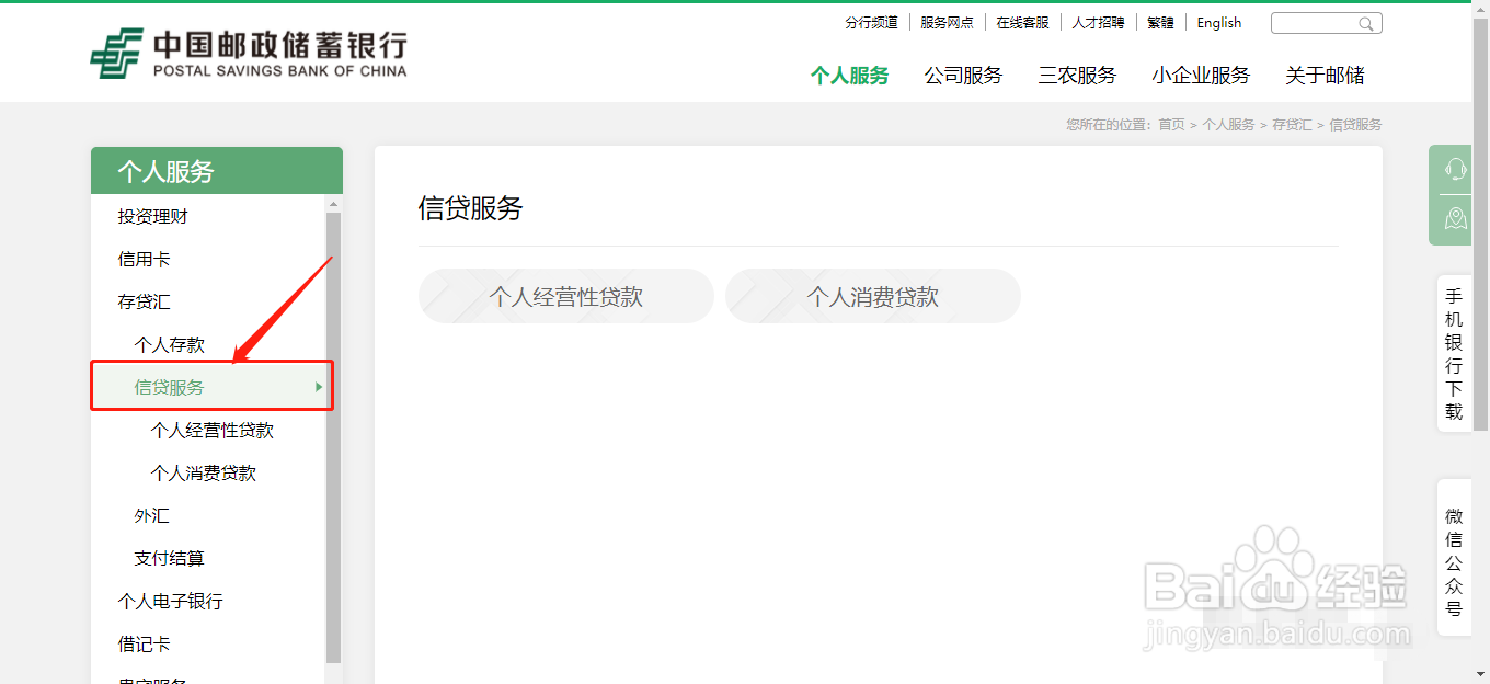 邮政信用贷款怎么办理