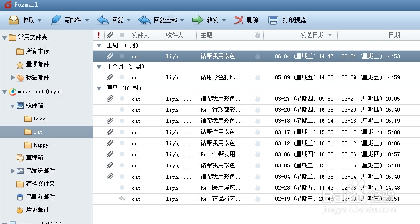 如何使用Foxmail收发邮件：[3]过滤器使用方法