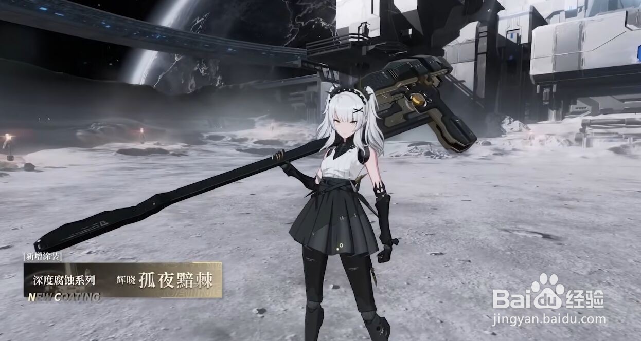《战双帕弥什》空晓境界新增涂装一览