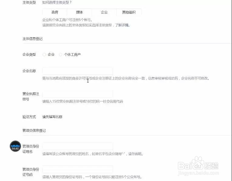 服务号注册申请、微信认证、微信支付开通流程