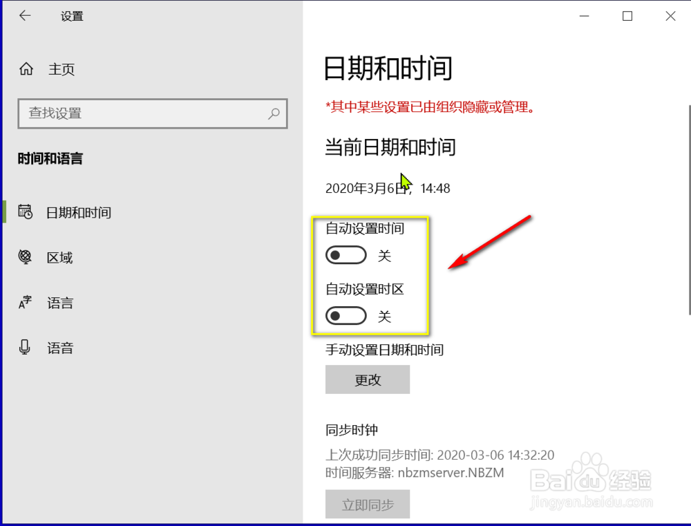 win10电脑时间不准怎么办