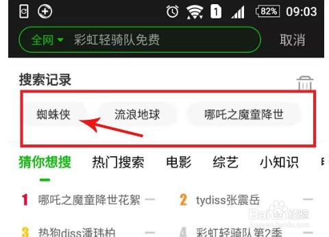 爱奇艺手机版怎样清除搜索记录