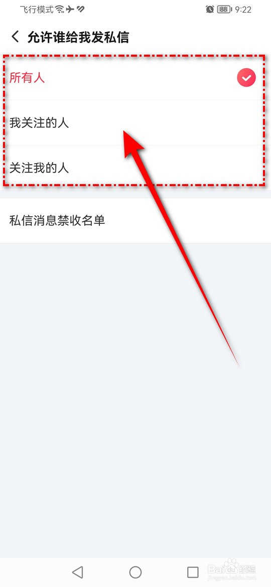 搜狐视频怎么设置谁可以给我发私信