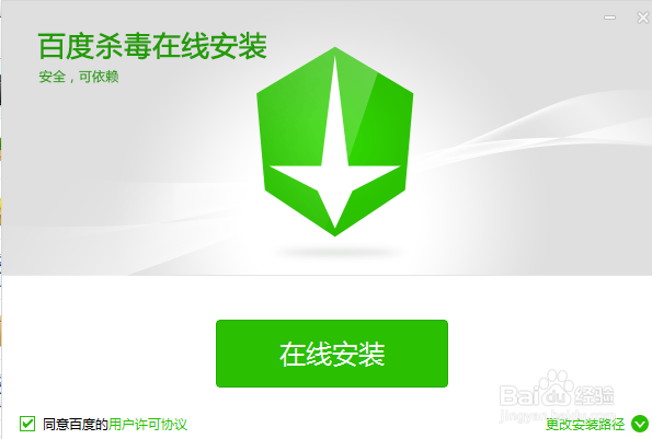 百度杀毒在线安装