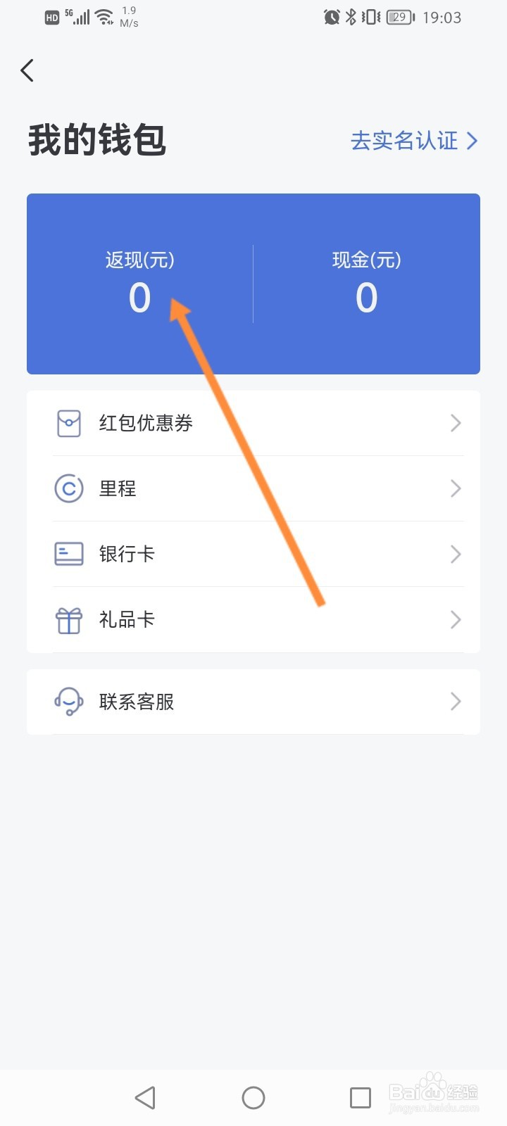 艺龙旅行软件怎么申请提现返现