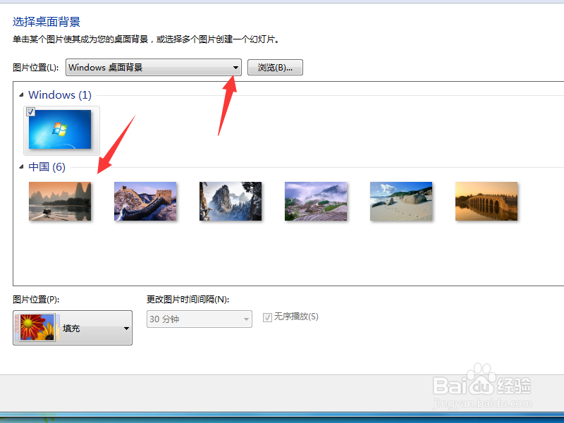 Win7如何更改桌面背景