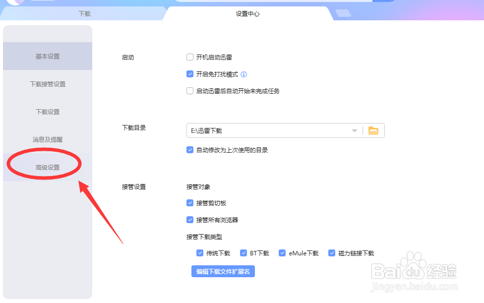 迅雷怎么开启自动抱团下载
