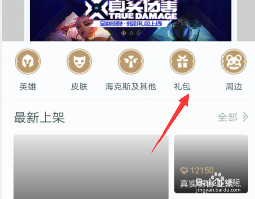 怎么用掌上英雄联盟购买新英雄涤魂圣枪赛娜