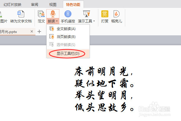WPS演示朗读功能怎么使用?wps2016特色功能