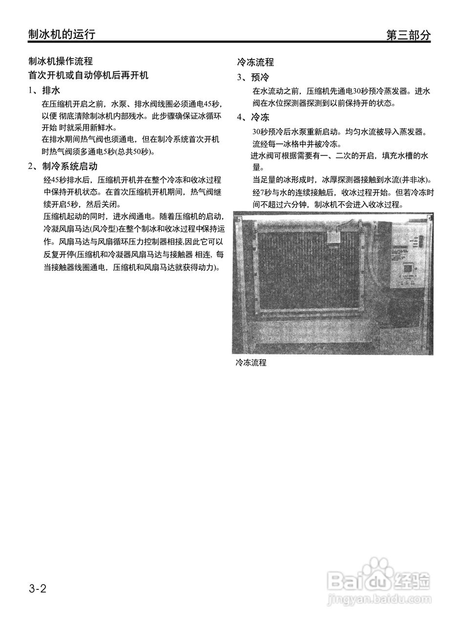 Manitowoc万利多QY1394NS制冰机说明书:[3]
