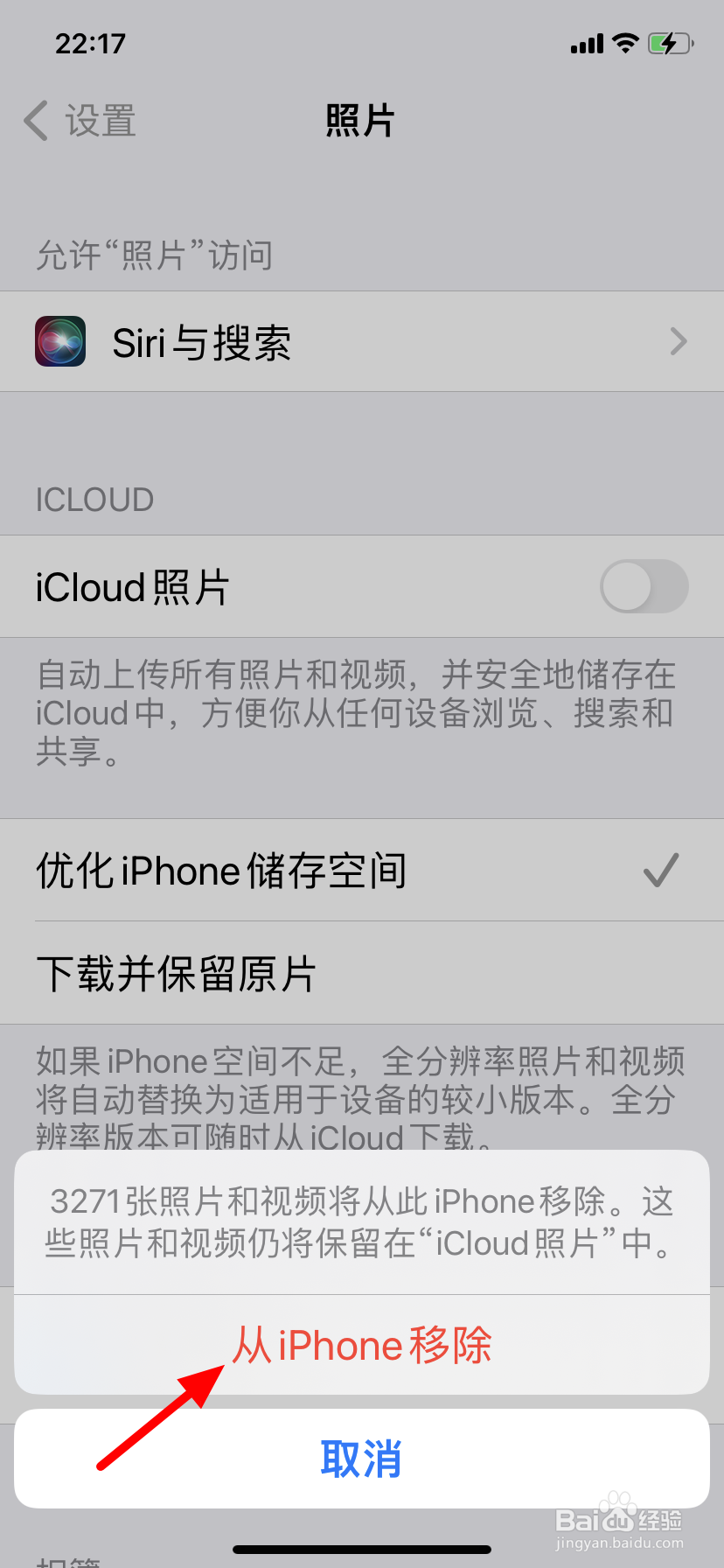 如何删除icloud里的照片
