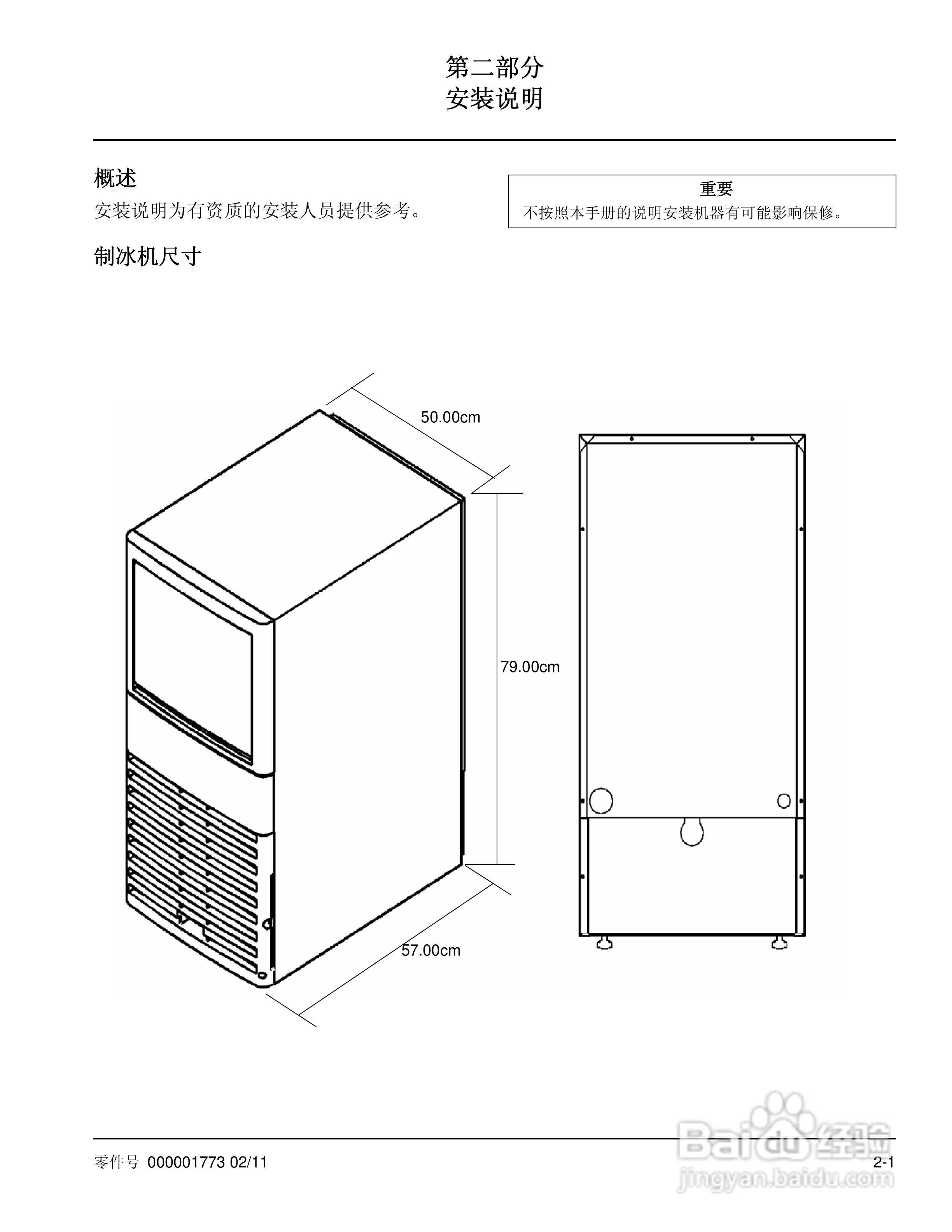Manitowoc万利多QM30制冰机说明书:[1]