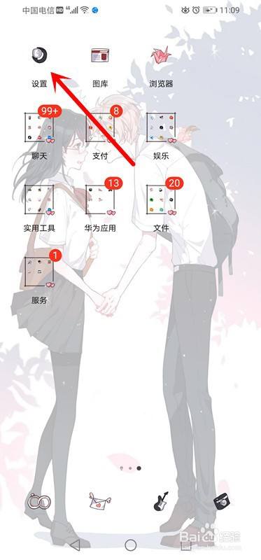 华为手机怎么开启屏幕固定