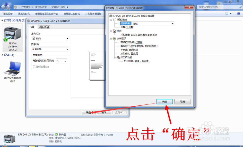 爱普生EPSON LQ-590K针式打印机的安装与使用