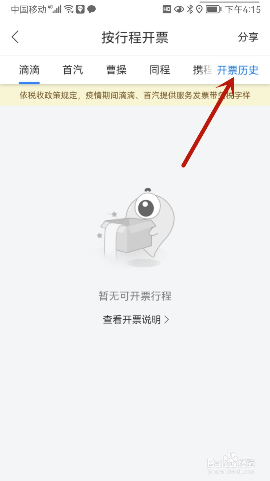 百度地图怎样查看开票历史记录