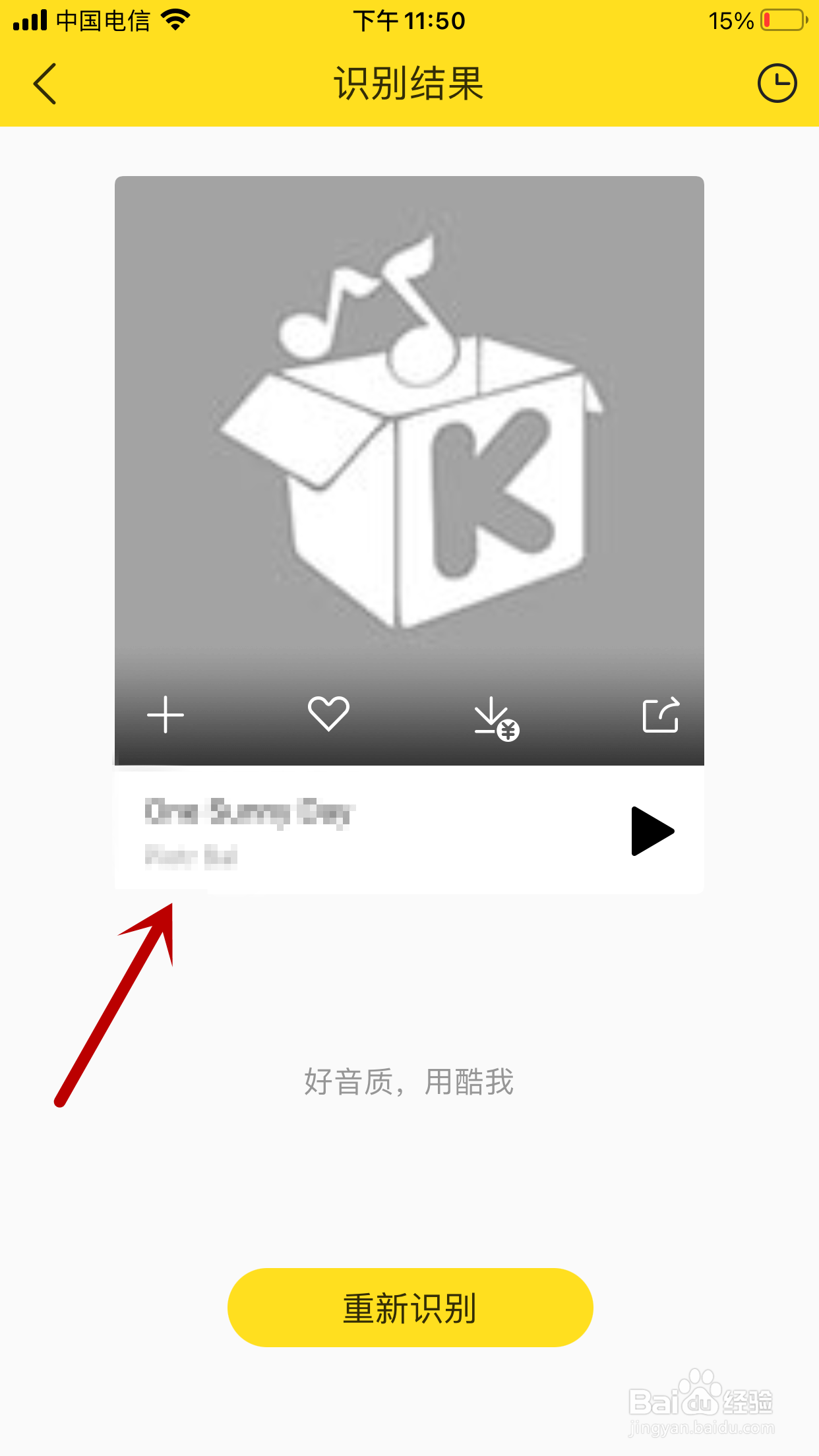 酷我音乐如何开启听歌识曲功能