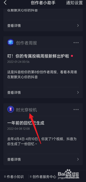 抖音时光穿梭机在哪