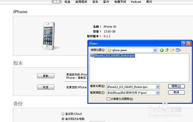 怎么给iphone降级系统