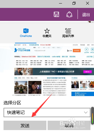 Edge浏览器web笔记怎么用