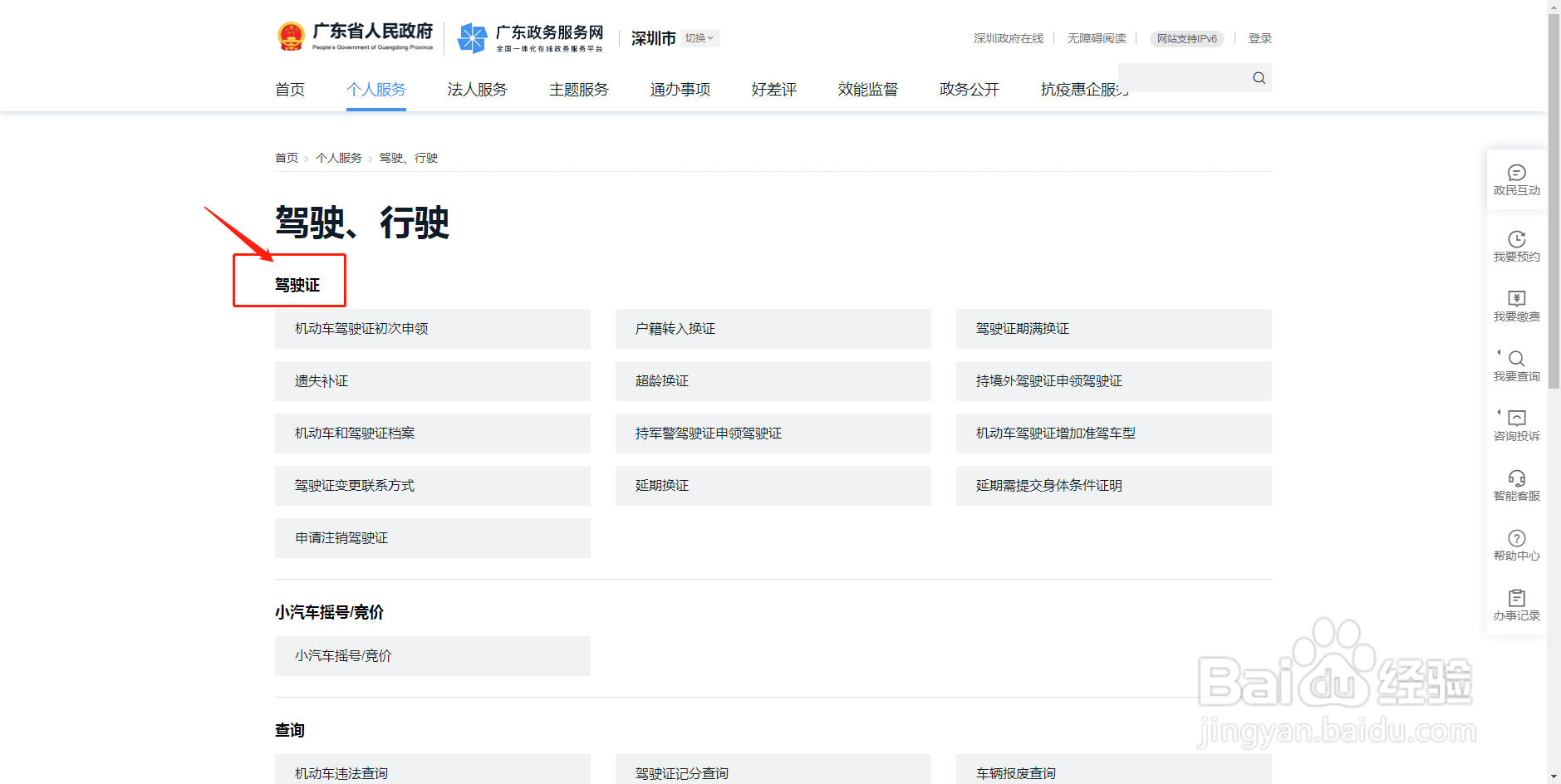 深圳市驾驶证换证流程