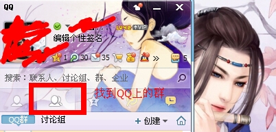 教你怎么修改QQ群的群名片