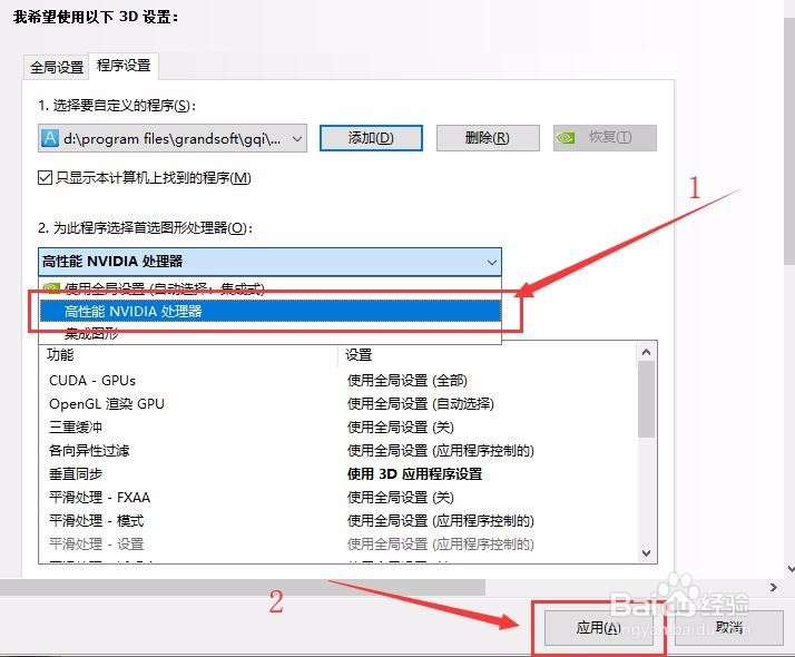 解决N卡广联达玩游戏卡顿问题