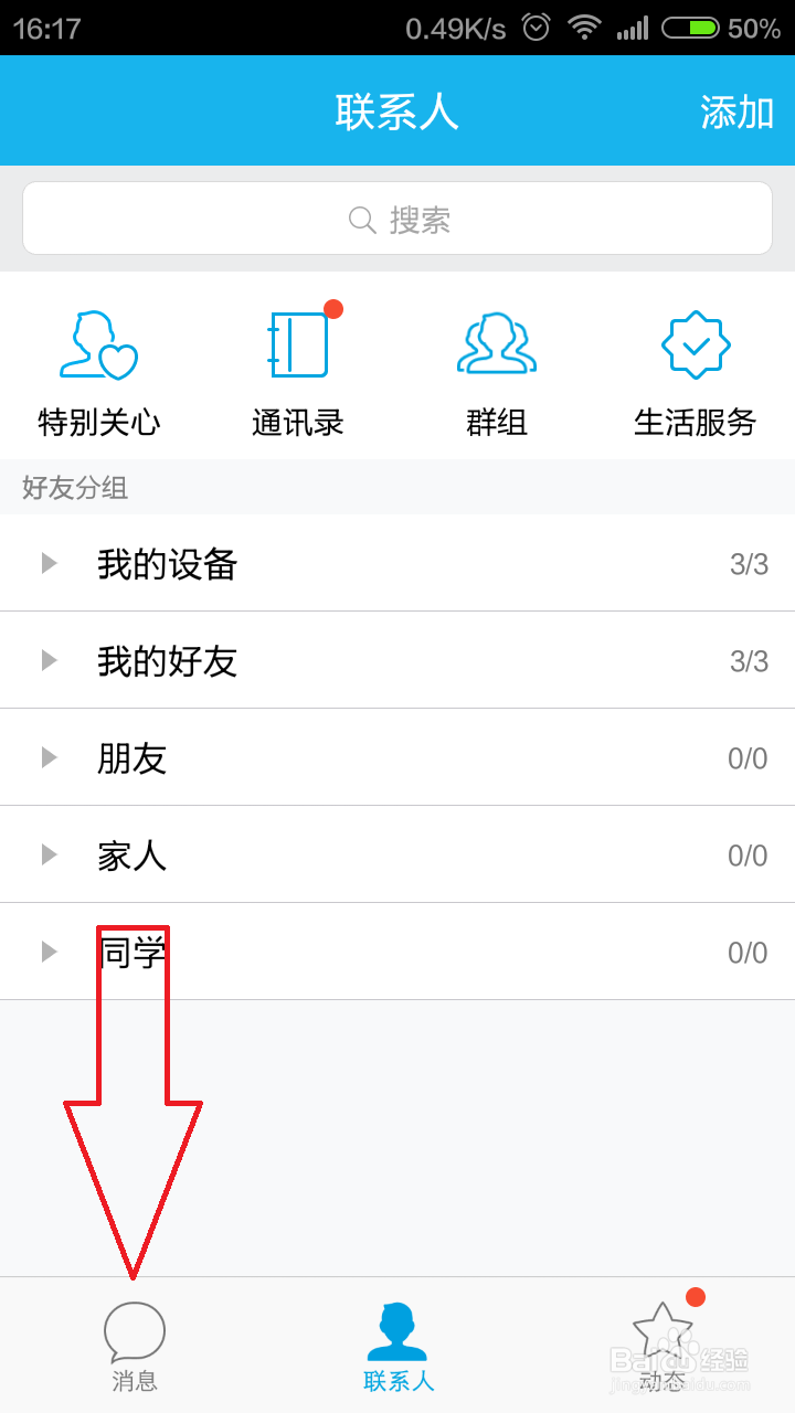 手机QQ如何给朋友发悄悄话