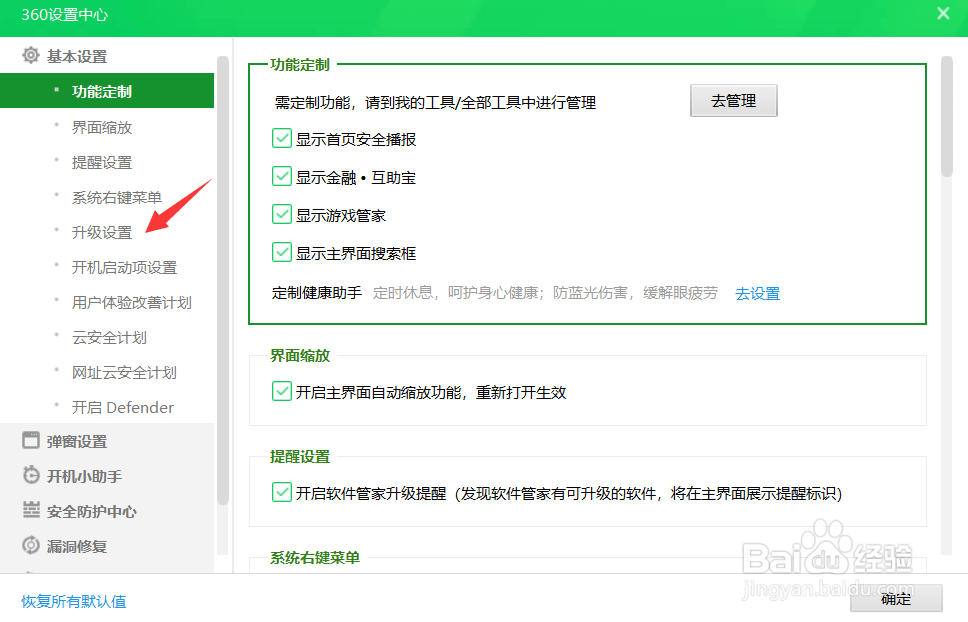怎么取消参加360用户改善计划
