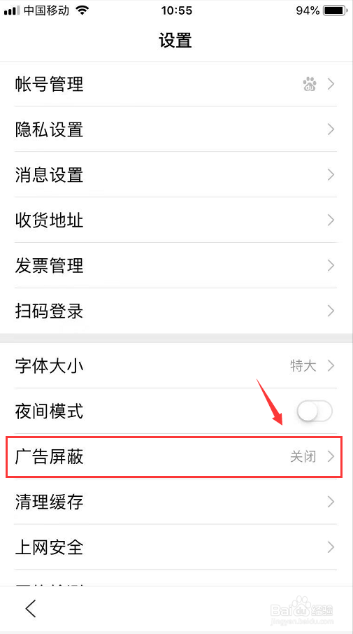 百度搜索怎么屏蔽广告