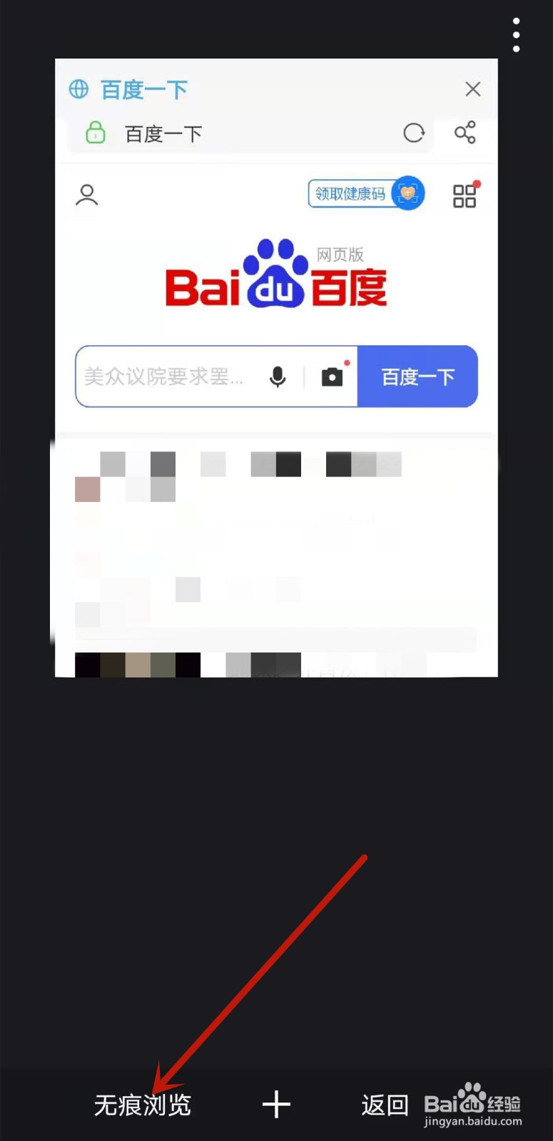 UC浏览器如何开启无痕浏览