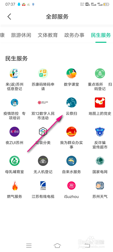 怎么查看苏周到墓区简介