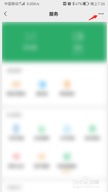 微信生活缴费功能怎么开启