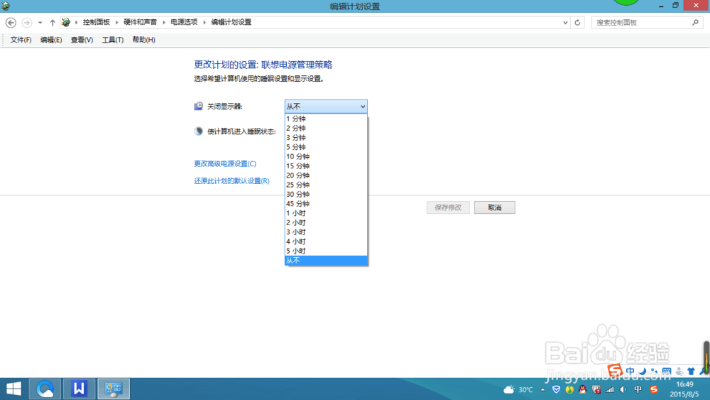 怎么让电脑屏幕一直亮