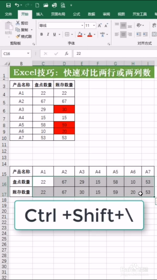Excel技巧之快速对比两行两列数据