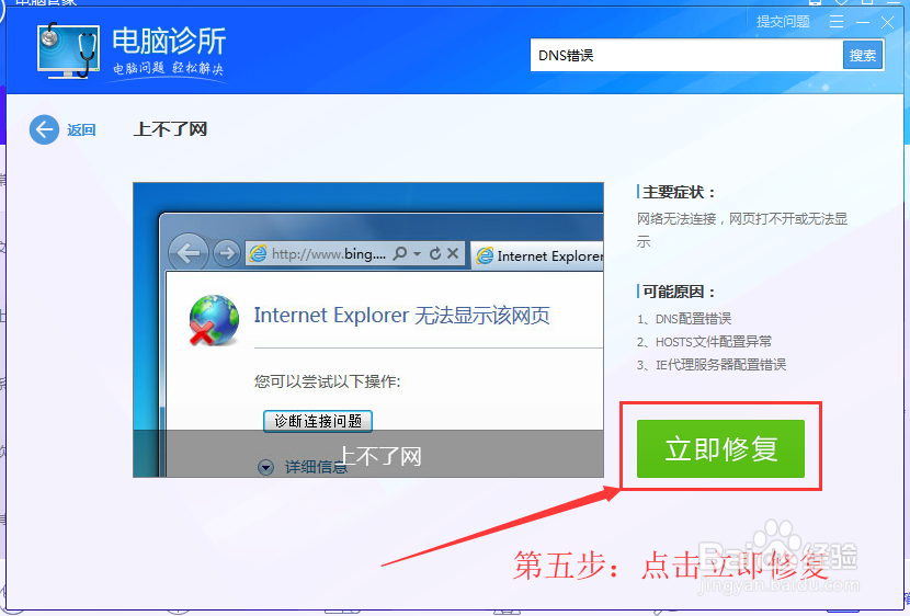 如何修复DNS错误无法上网?