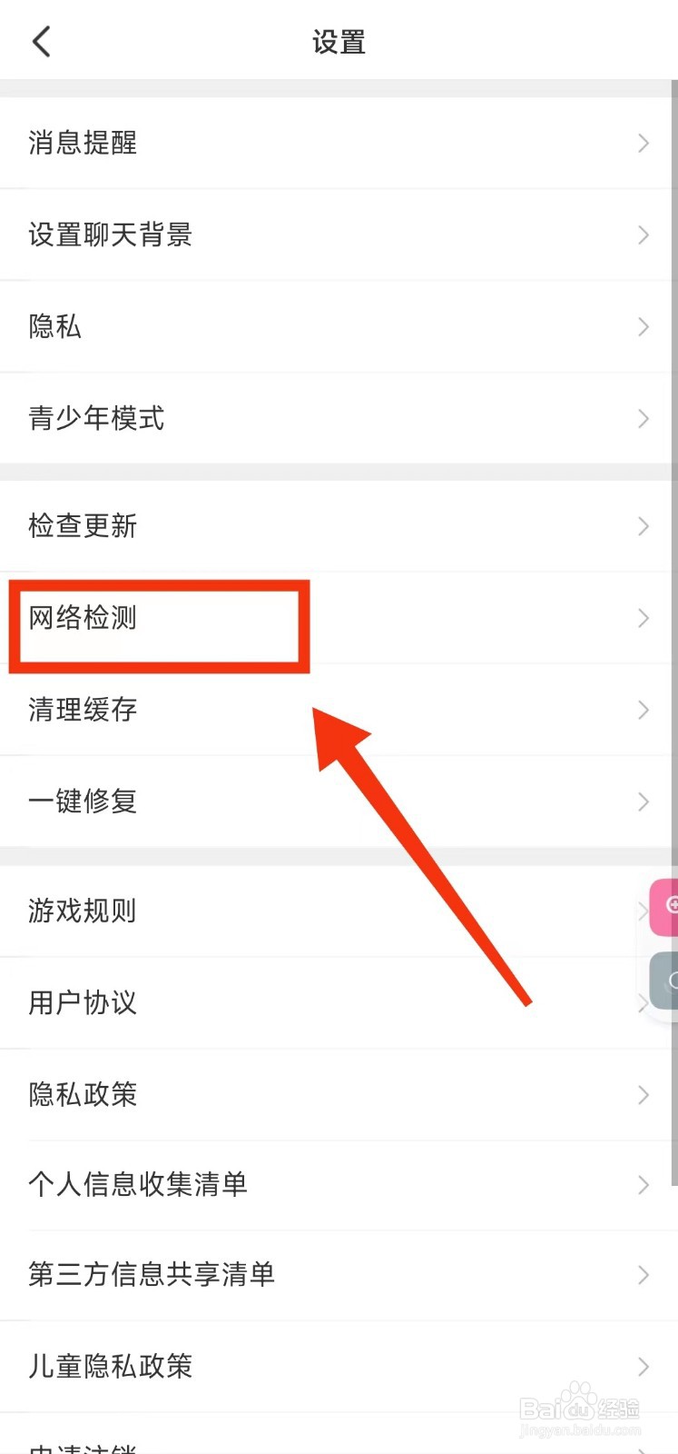 怎样进行会玩软件的“网络检测”