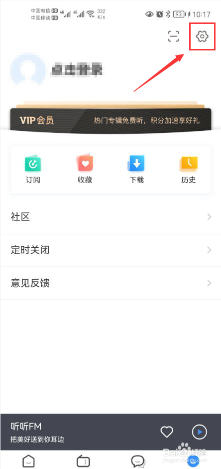 听听FM怎么关闭个性化内容推荐功能
