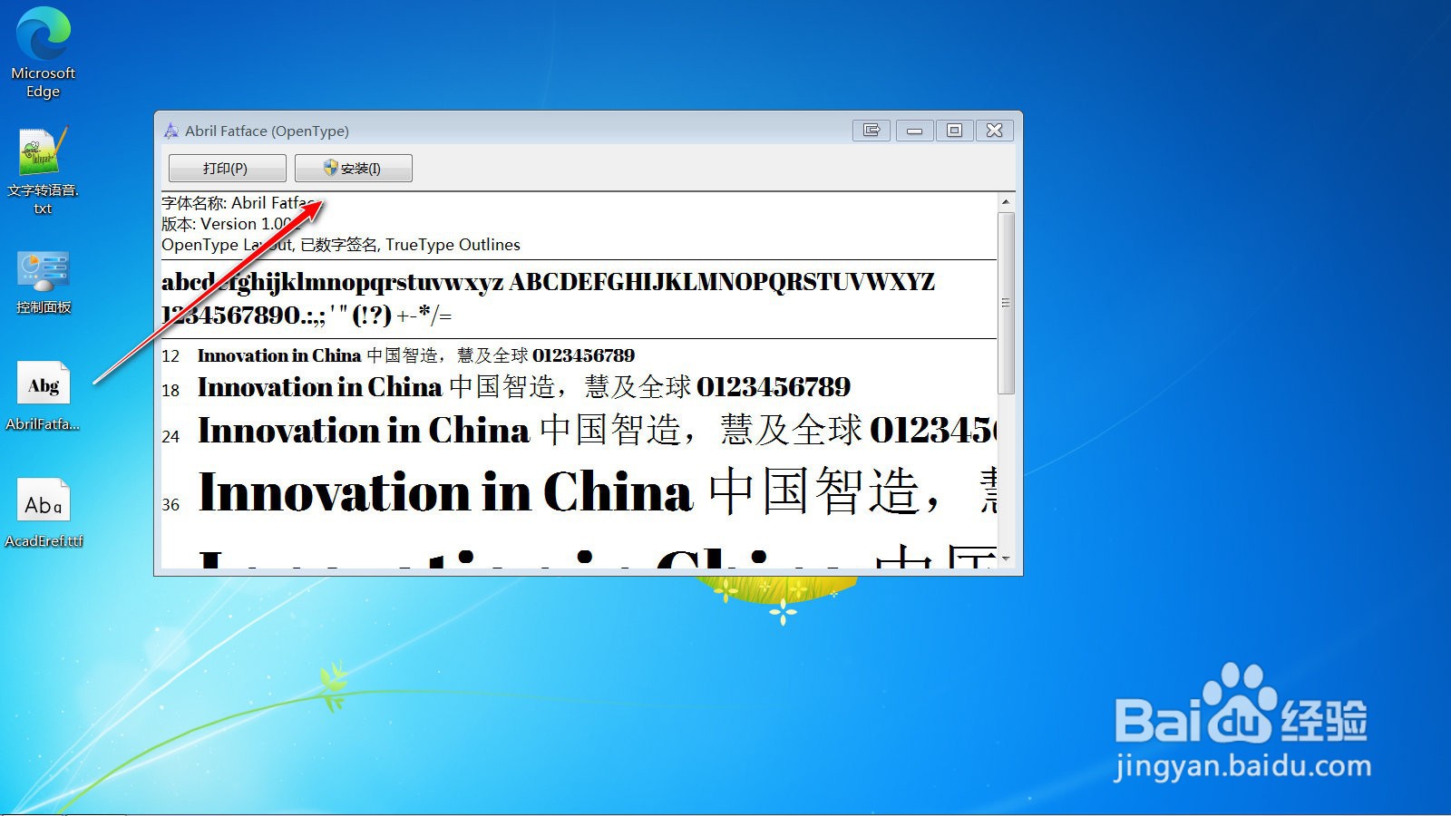 如何给windows安装字体或者备份字体