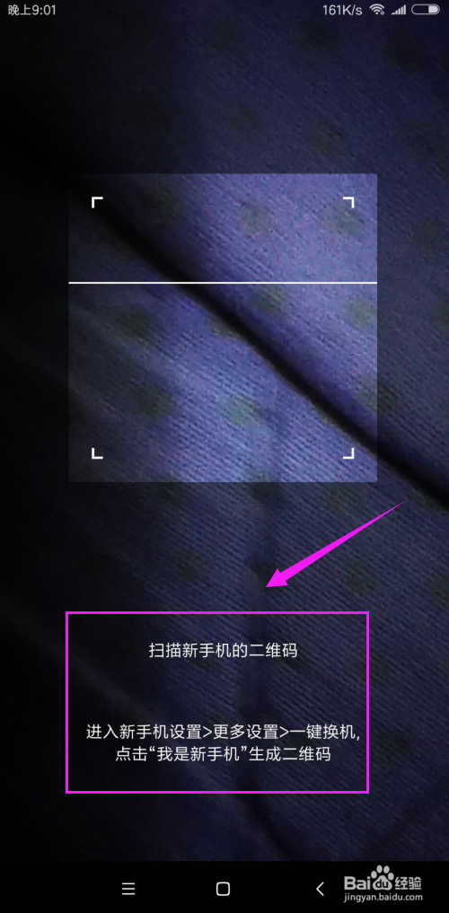 小米手机怎么一键换机？